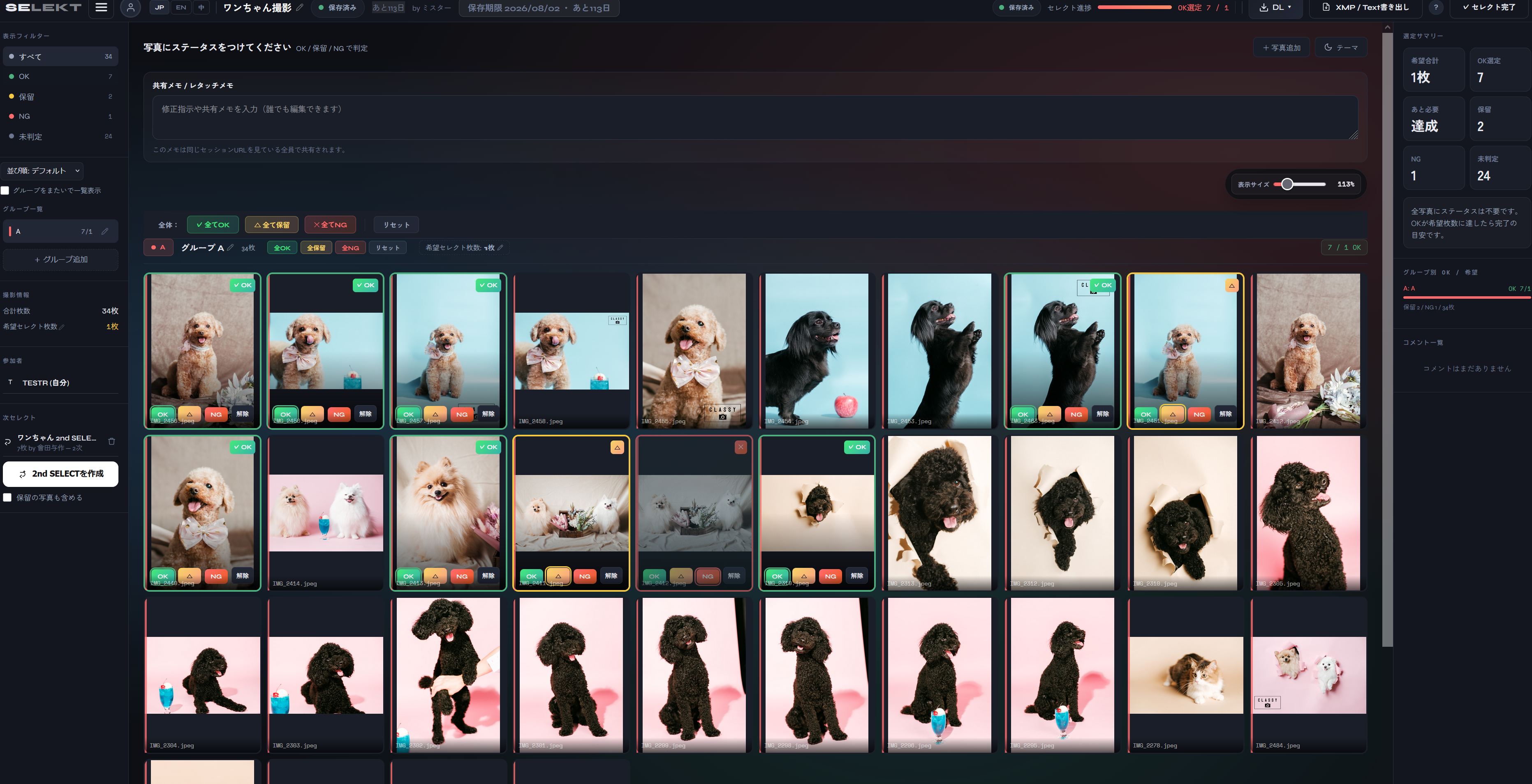 SELEKTのセレクト画面